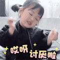 权律二 哎呀讨厌啦 撒娇 卖萌 可爱 斗图 搞笑