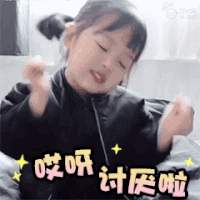 权律二 哎呀讨厌啦 撒娇 卖萌 可爱 斗图 搞笑