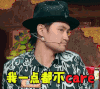 袁弘 soogif soogif出品 我不在意 不care