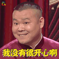 春晚 春节 岳云鹏 我没有很开心 soogif soogif出品
