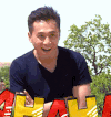 刘烨 哈哈 开心 高兴