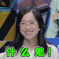 奇葩说 奇葩说5 奇葩说第五季 詹青云 蒙圈 什么鬼 soogif soogif出品