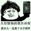 久经情场的我告诉你 就这么直播一直摇下去 摇一摇