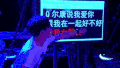 大学生 来了 尔康 我爱你