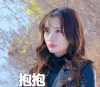 抱抱 美女 伸出双手 黑衣服
