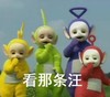天线宝宝 可爱 开心 蓝天白云
