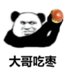 暴漫 文字表情包 大哥吃枣 搞笑 逗 沙雕