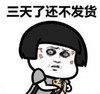 暴漫 文字表情包 三天了还不发货 搞笑 逗 沙雕