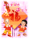 拜年   祝福    动画  动态