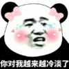 暴漫 文字表情包 你对我越来越冷淡了 搞笑 逗 魔性