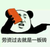 暴漫 文字表情包 劳资过去就是一板砖 搞笑 逗 沙雕