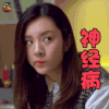 二胎时代 王晓晨 神经病 生气 soogif soogif出品