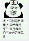 金馆长 熊猫 咧嘴 我是医生 不会治阳痿 搞怪 逗