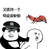 又抓到一个骑皮皮虾的 金馆长 熊猫 警察