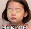 金雪 萌娃 被蒙蔽了双眼 搞笑 可爱 萌萌哒