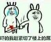 吓的我赶紧切了楼上的屌  泪牛满面  阉人    我晕