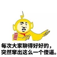 天线宝宝 伸手 红领巾 每次大家聊得好好的突然窜出这么一个傻逼