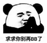 暴漫 文字表情包 求求你别逼逼了 搞笑 逗沙雕