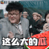 远大前程 这么大的瓜 开心 兴奋 soogif soogif出品