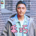 我们相爱把 明道 乖巧 soogif soogif出品