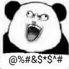 无语 熊猫头 搞笑 逗
