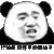 金管长 打掉吧 不想要孩子 熊猫 咧嘴