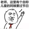 这里有个自称儿童的阿姨要过节日 金馆长 红领巾 可爱