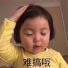 罗熙 萌娃 难搞哦 可爱 搞笑 沙雕