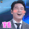 跨界歌王3 跨界歌王 害羞 撩 soogif soogif出品