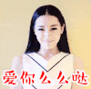 迪丽热巴 美女 演员 爱你么么哒