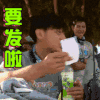 侧脸 要发啦 激动 张嘴