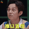 我是大侦探 何炅 难以置信 蒙圈 soogif soogif出品