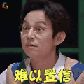 我是大侦探 何炅 难以置信 蒙圈 soogif soogif出品