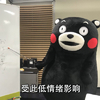熊本熊 天气预报 撩 土味情话