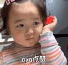 萌娃 黄夏温 朋友圈点赞 服务 呆萌 可爱