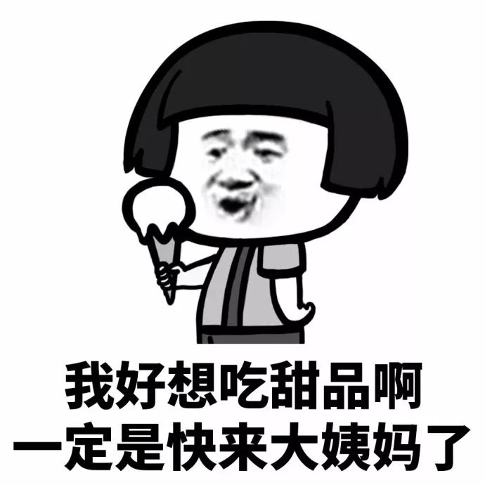 抖音表情 抖音表情包 抖音 蘑菇头 女生 大姨妈 借口 女生借口