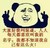 熊猫头 我叫装逼 都喜欢叫我 名字 斗图 搞笑