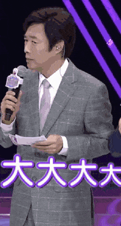 大大 主持 舞臺 話筒