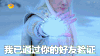 冯绍峰 幻城 套路 通过 好友 验证