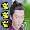 soogif soogif出品 窦骁 嘿嘿嘿楚乔传