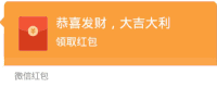 微信 假红包 红包 搞怪 微信假红包