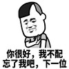 暴漫 熊猫头 你很好 我不配 搞怪 逗