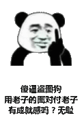 盗图 盗图狗