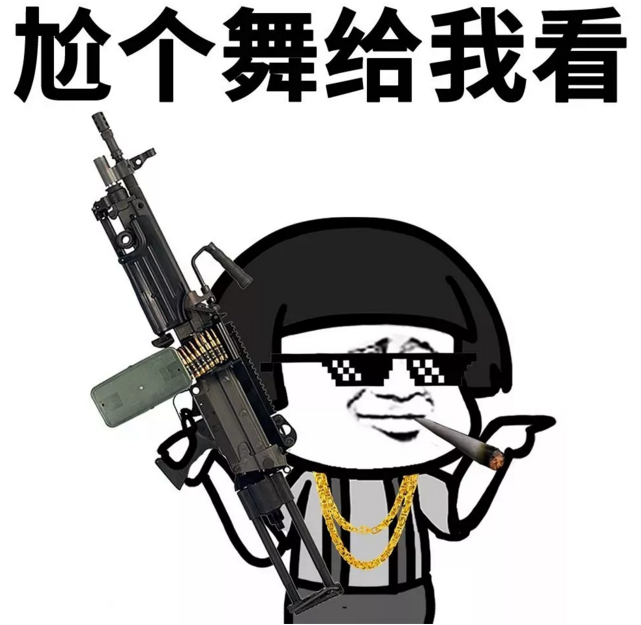 抖音表情 抖音表情包 抖音套路 抖音 抢劫 打劫