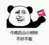 暴漫熊 搞笑 雷人 斗图 今晚后山小树林不奸不散