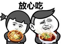 金馆长 逗比 吃货 放心吃