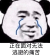 暴漫 文字表情包 正在面对无法逃避的痛苦 搞笑 沙雕 魔性