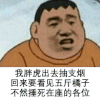 卡通 暴漫 胖虎 搞怪