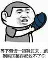 金馆长 搞笑 搞怪 等下劳资一拖鞋过来跑到韩国整容都救不了你