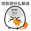 暴漫 织毛线 你在说什么胡话 拒绝 soogif soogif出品